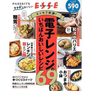 電子レンジのいちばんおいしいレシピ69/レシピの商品画像