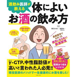 酒飲み医師が教える身体によいお酒の飲み方