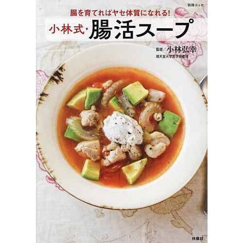 腸活 レシピ スープ