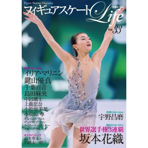 フィギュアスケートLife Figure Skating Magazine Vol.33｜bookfan