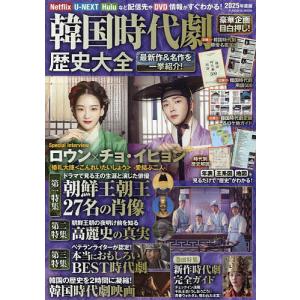 韓国時代劇歴史大全 2025年度版の買取情報
