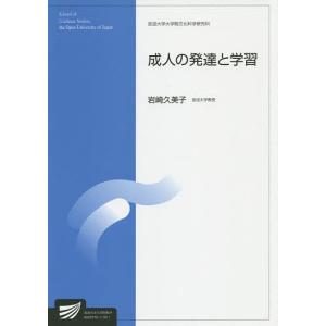 成人の発達と学習 人間発達科学プログラム/岩崎久美子
