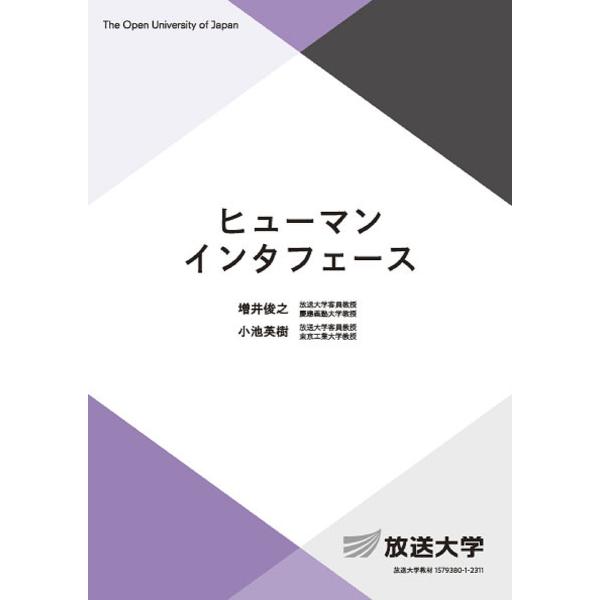 ヒューマンインタフェース/増井俊之/小池英樹