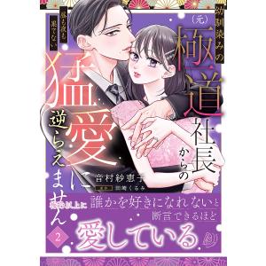俺とシたいって言わせたい バツイチ同級生と貪る夜/神咲めぐみ