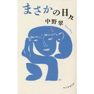 半分論/村上信五 : bookfanプレミアム - 通販 - Yahoo!ショッピング
