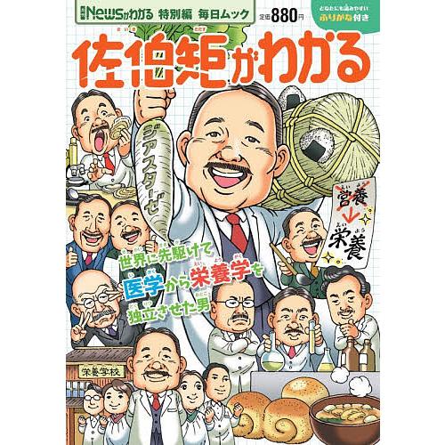 佐伯矩がわかる