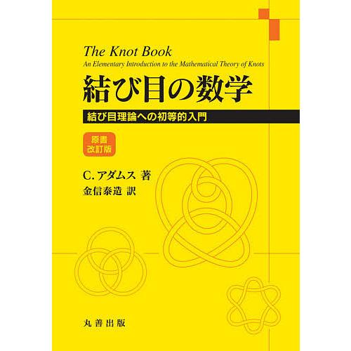 結び目理論 本