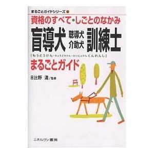 介助犬の訓練士