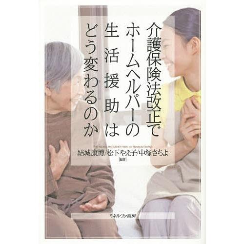 介護保険法 改正