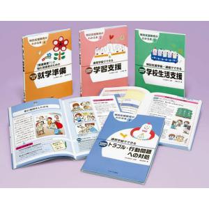 特別支援教育がわかる本 4巻セット 内山登紀夫の買取情報