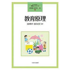 教育原理 島田和幸 高宮正貴の買取情報