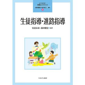 生徒指導 進路指導 / 安達未来 / 森田健宏