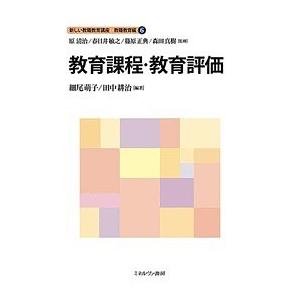 新教職教育講座 教職教育編6の買取情報