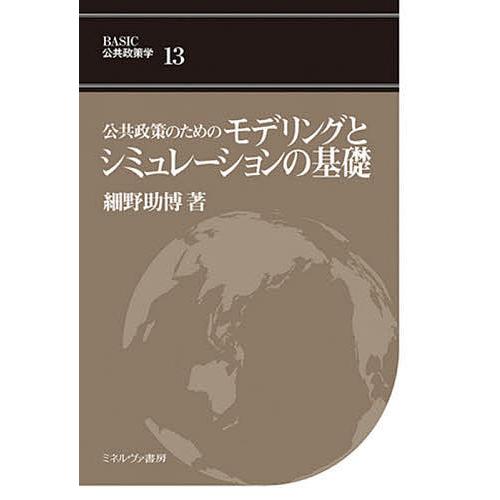 BASIC公共政策学 13