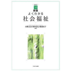 国民の福祉と介護の動向 2025/2026 : かんぽうbookstore - 通販