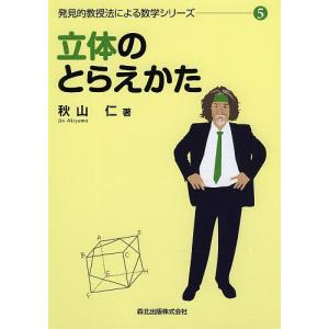 NHK 高校実力アップコーステキスト　秋山仁　数学 Amazon.co.jp: 高校実力アップコーステキスト 秋山仁 数学
