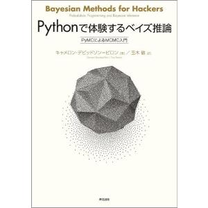 Pythonで体験するベイズ推論 PyMCによるMCMC入門/キャメロン・デビッドソン＝ピロン/玉木...