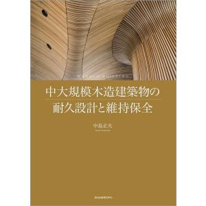 建築物の構造関係技術基準解説書 2025年版 : かんぽうbookstore - 通販