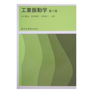 工業振動学