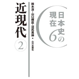 日本史の現在 6の商品画像