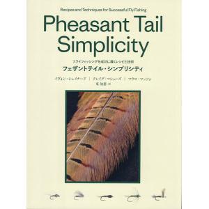 フェザントテイル・シンプリシティ