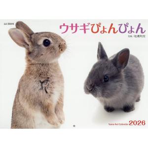 カレンダー ’26 ウサギぴょんぴょん