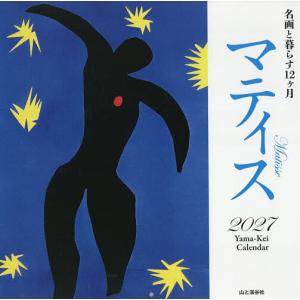カレンダー ’27 マティス