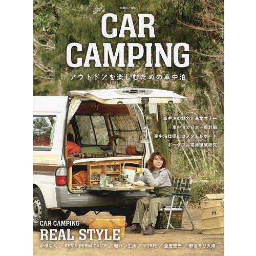 CAR CAMPING アウトドアを楽しむための車中泊