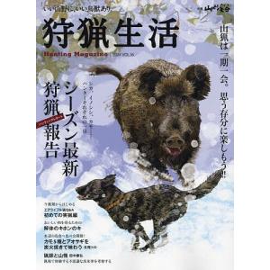 狩猟生活 いい山野に、いい鳥獣あり。 VOL.16(2024)