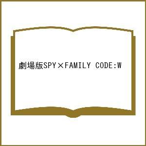 劇場版SPY×FAMILY CODE:W｜bookfan