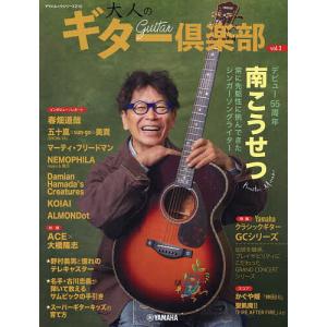 大人のギター倶楽部 vol.3の商品画像