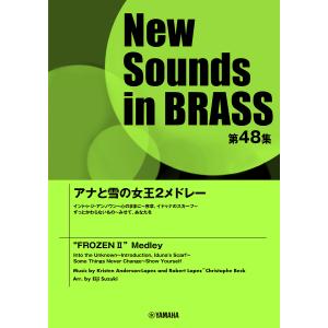 楽譜 アナと雪の女王2メドレー/鈴木英史