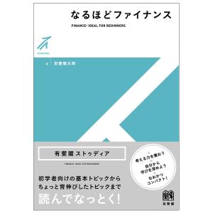 なるほどファイナンス/岩壷健太郎