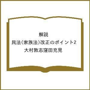 民法改正のポイント2の買取情報