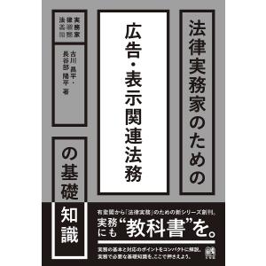 広告・表示関連法務の基礎知識の買取情報