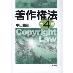 著作権法/中山信弘