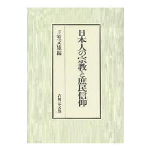 日本 信仰宗教 一覧