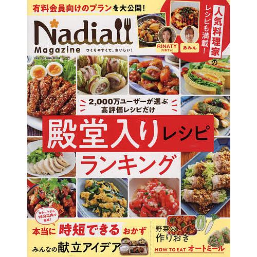 Nadia Magazine vol.04/レシピ