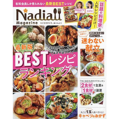 Nadia Magazine vol.05/レシピ