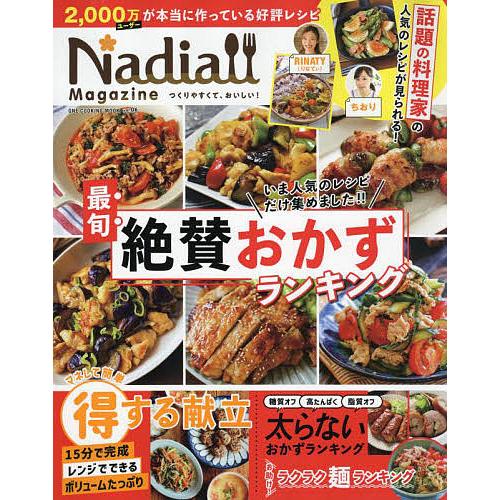 Nadia Magazine vol.06/レシピ
