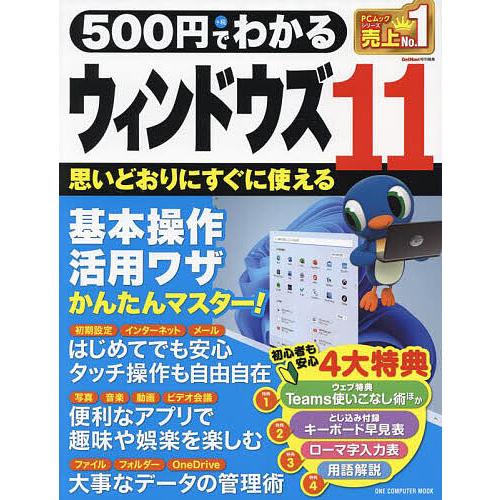 500円でわかるウィンドウズ11