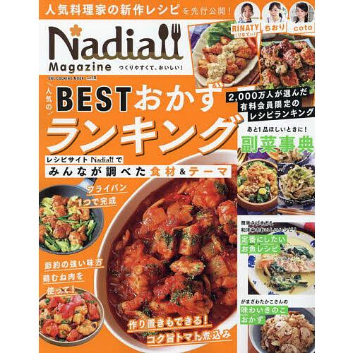 Nadia Magazine vol.10/レシピ