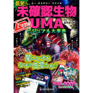 UMA ムー 未確認動物2 ・10個セット UMA ムー 未確認動物2 ・10個セット Amazon.co.jp: ムー 未確認