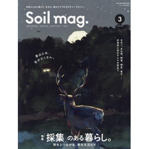 Soil mag. 3｜bookfan