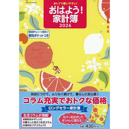 ’26 おはよう!家計簿