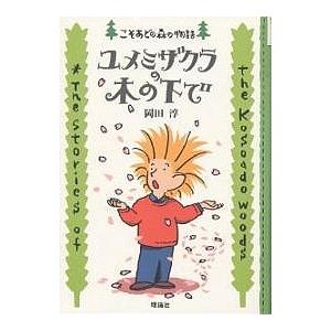 新品 / 岡田淳こそあどの森の物語完結セット(全12巻セット) : 漫画全巻