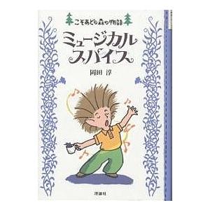 新品 / 岡田淳こそあどの森の物語完結セット(全12巻セット) : 漫画全巻