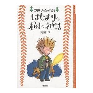 新品 / 岡田淳こそあどの森の物語完結セット(全12巻セット) : 漫画全巻