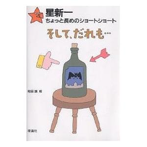 星新一のランキングtop100 人気売れ筋ランキング Yahoo ショッピング