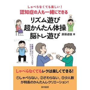 しゃべらなくても楽しい!認知症の人も一緒にできる...の商品画像